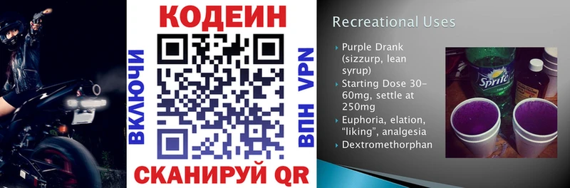 наркота  Новоузенск  Кодеиновый сироп Lean Purple Drank 
